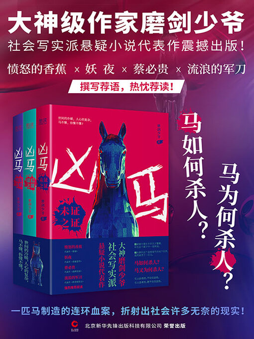 Cover image for 凶马（全集）